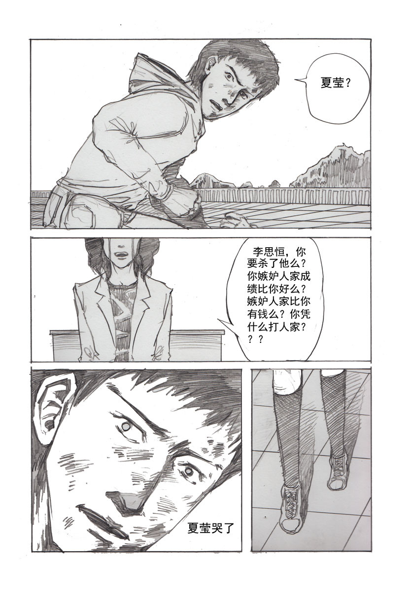 夏莹 第五章——误会 第18页