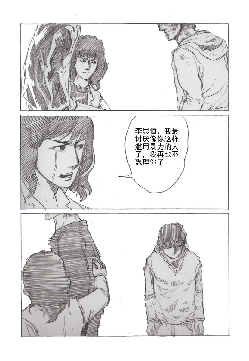 夏莹 第五章——误会 第20页