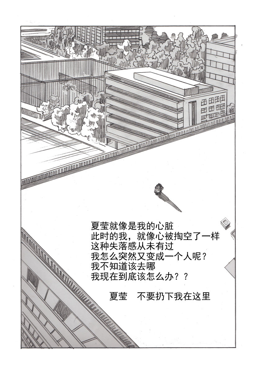 夏莹 第五章——误会 第23页