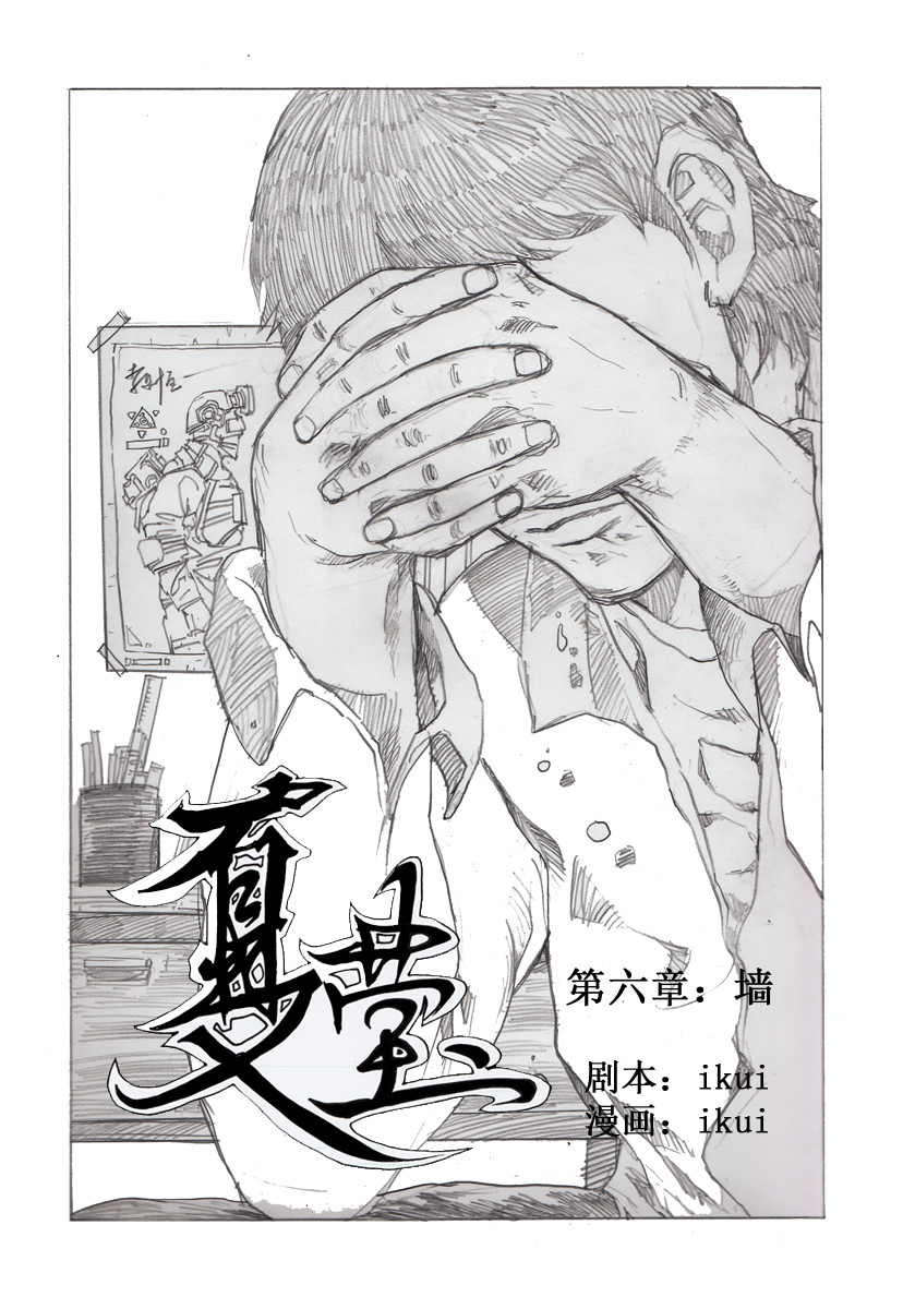 夏莹 第六章——墙 第1页