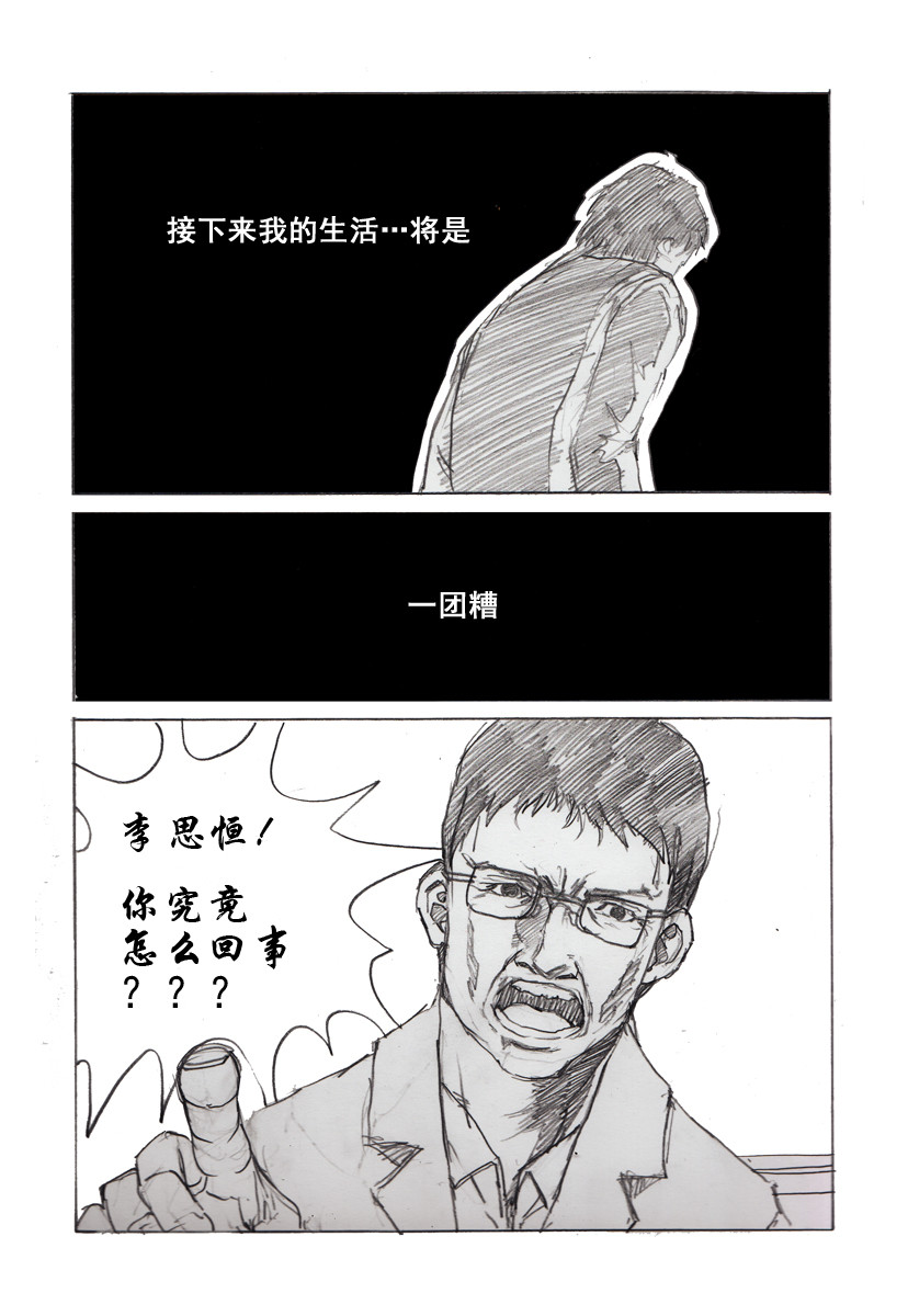 夏莹 第六章——墙 第2页