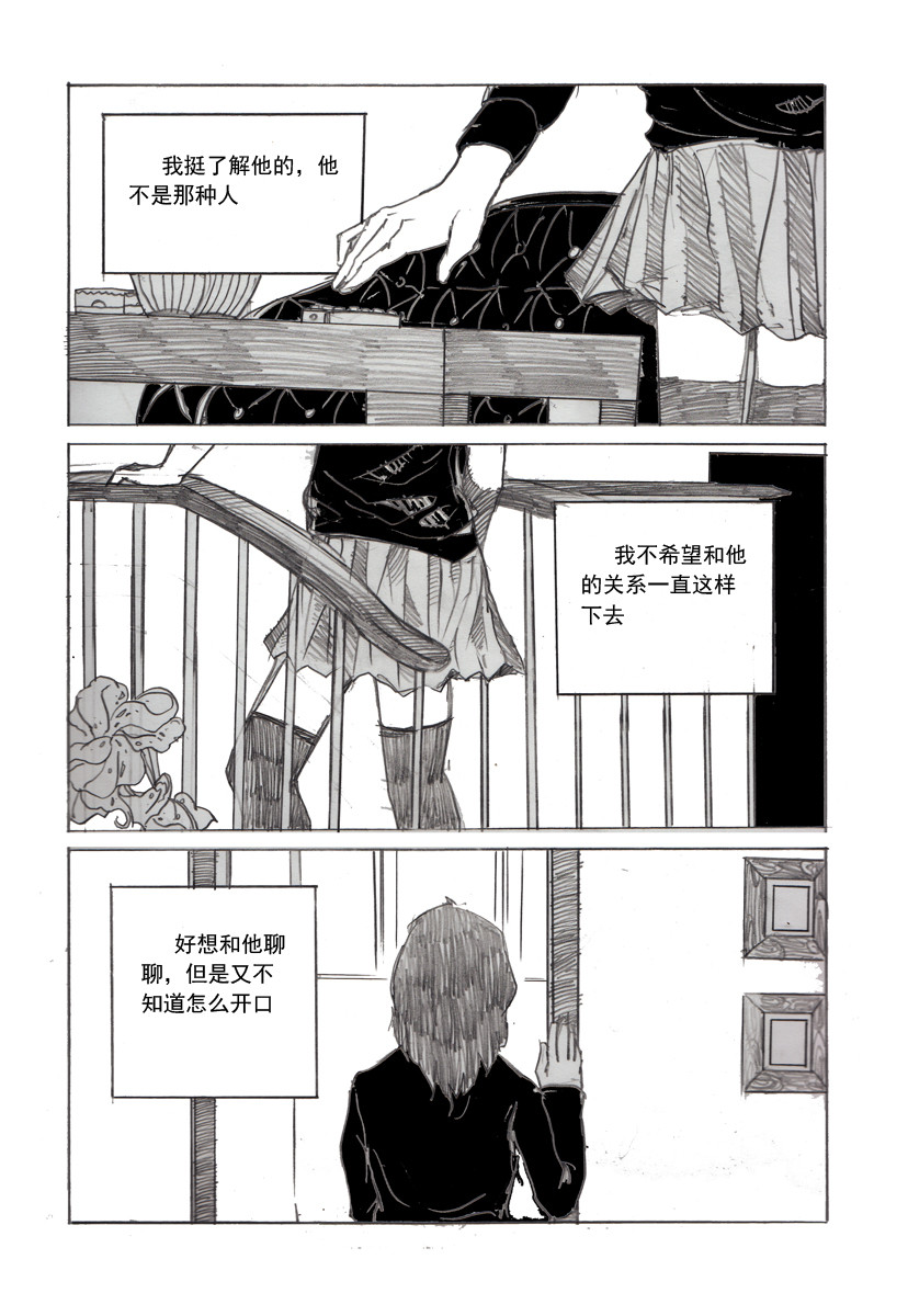 夏莹 第六章——墙 第11页