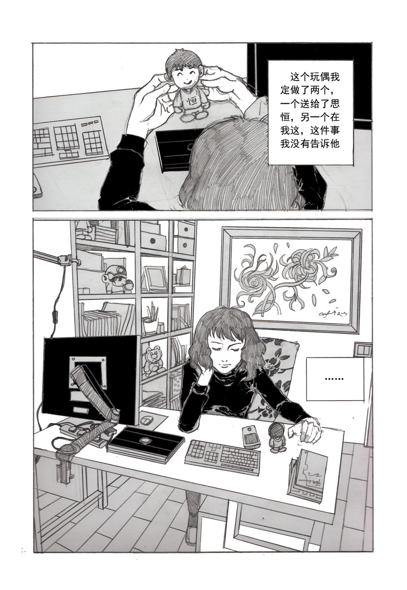 夏莹 第六章——墙 第12页