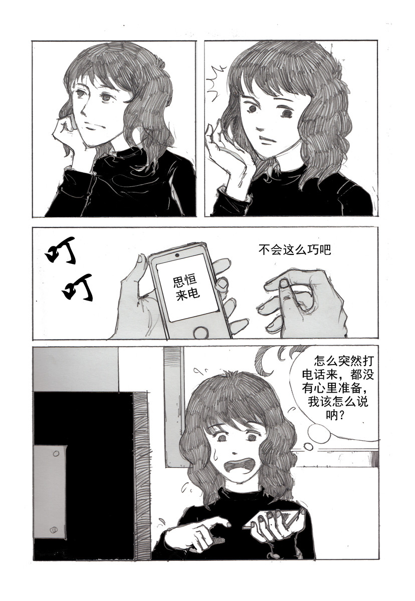 夏莹 第六章——墙 第13页