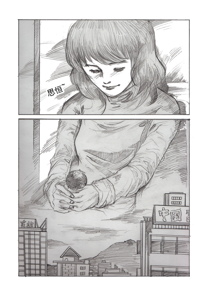 夏莹 第六章——墙 第15页