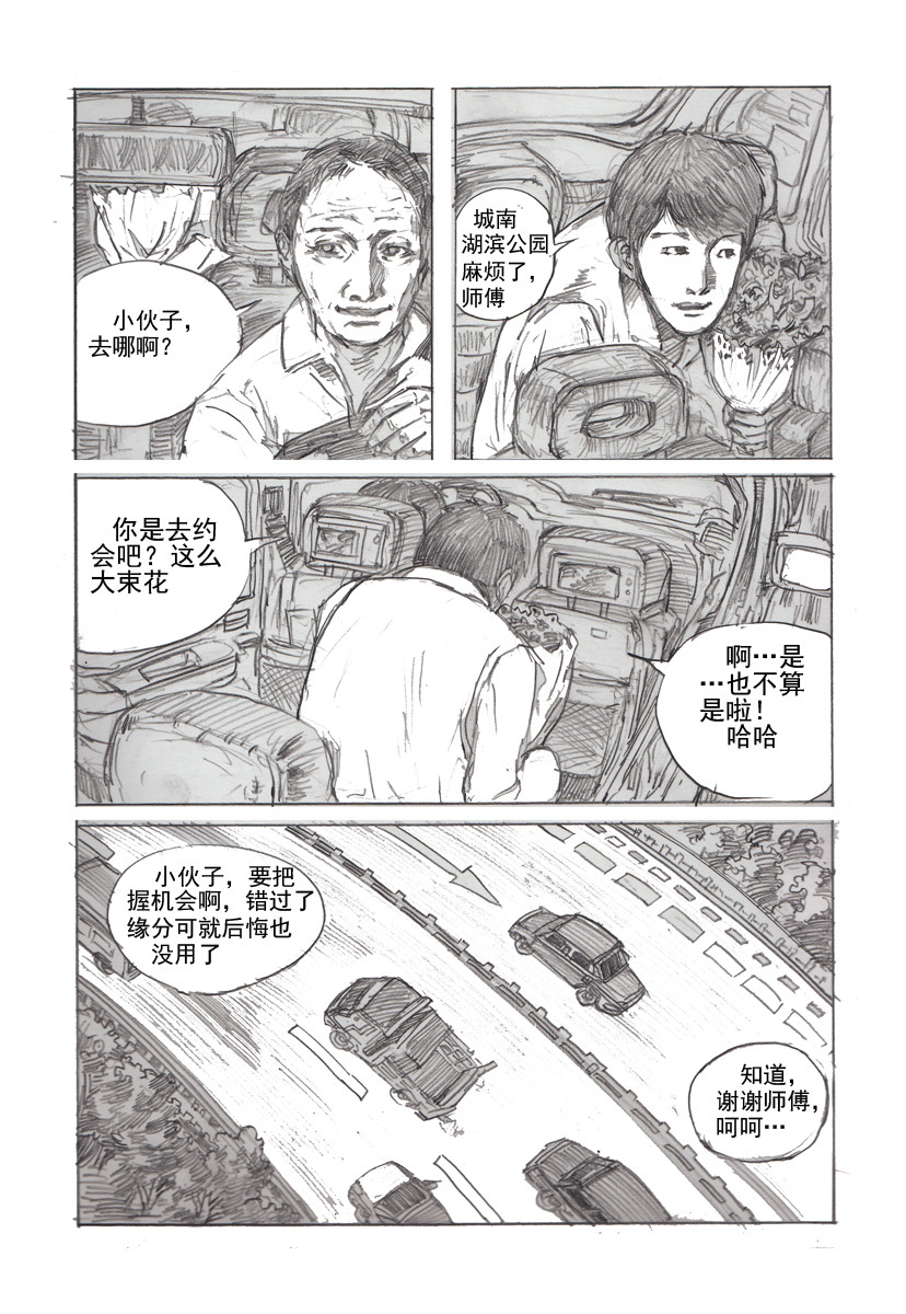 夏莹 第六章——墙 第20页