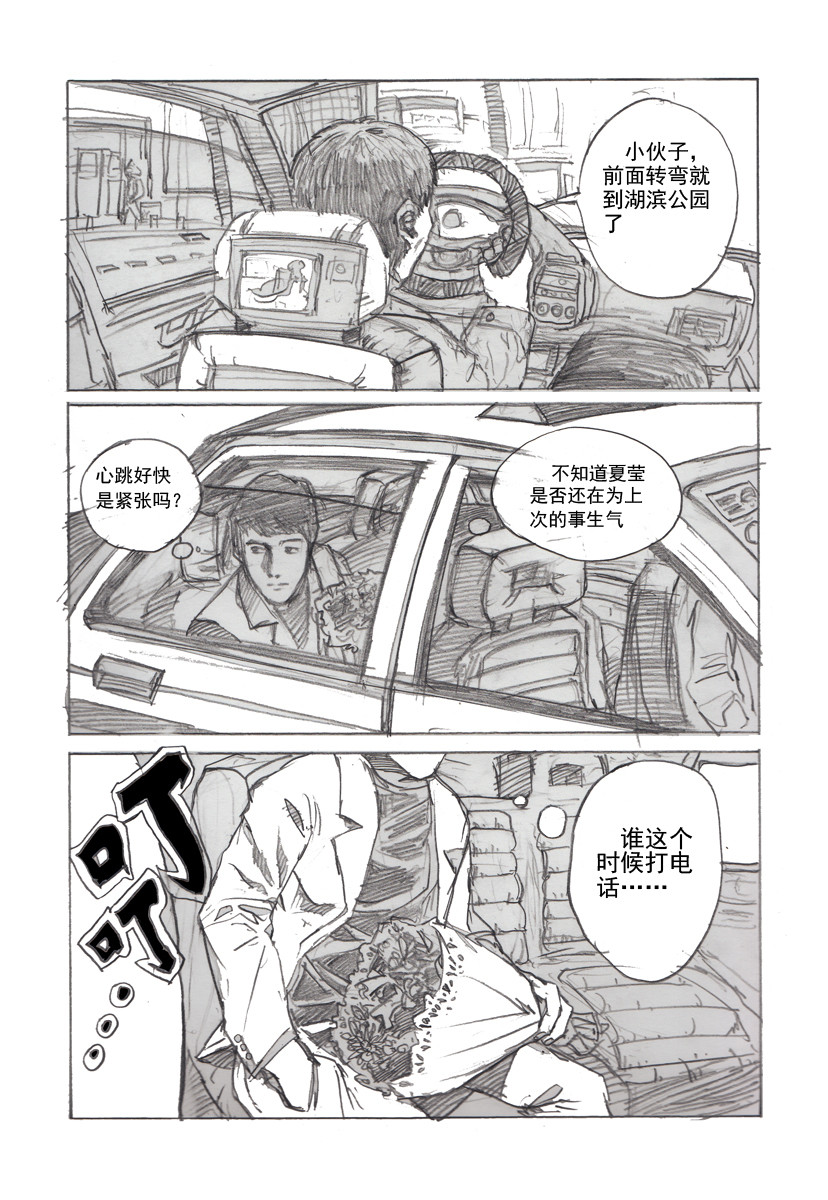 夏莹 第六章——墙 第22页