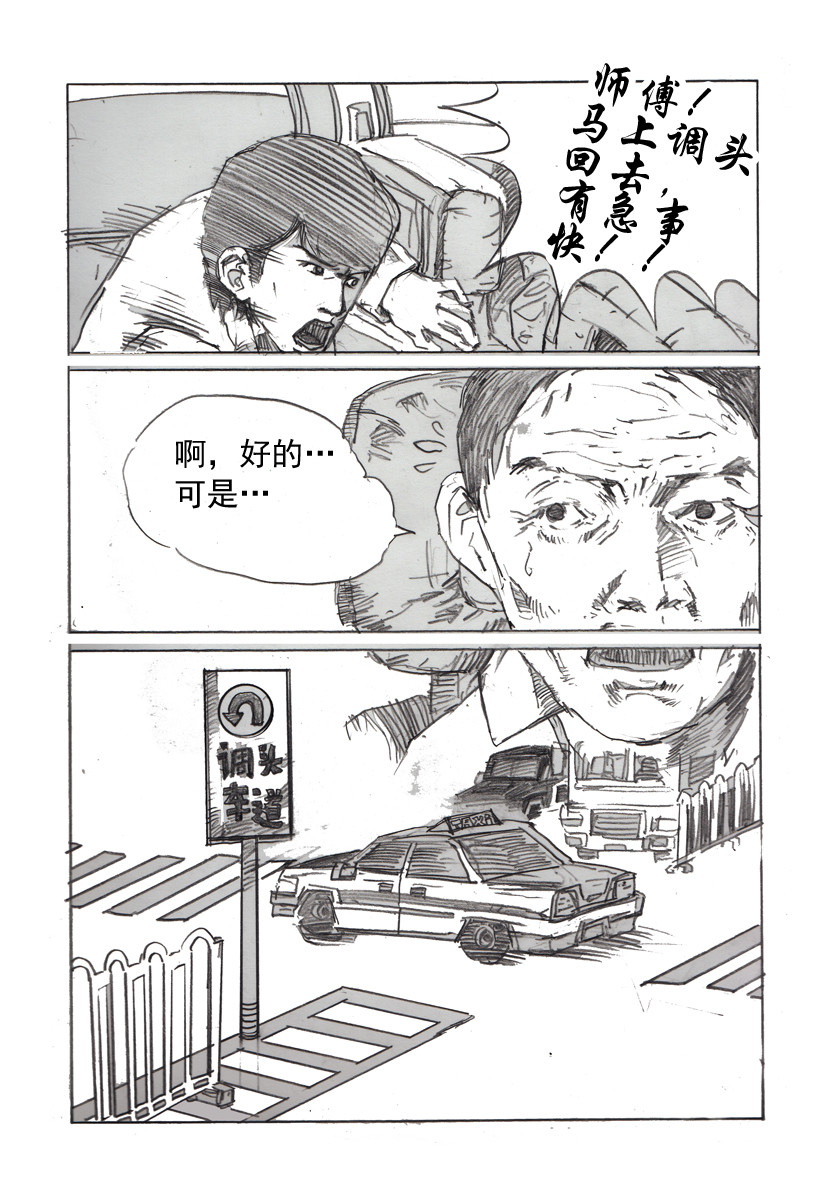 夏莹 第六章——墙 第24页