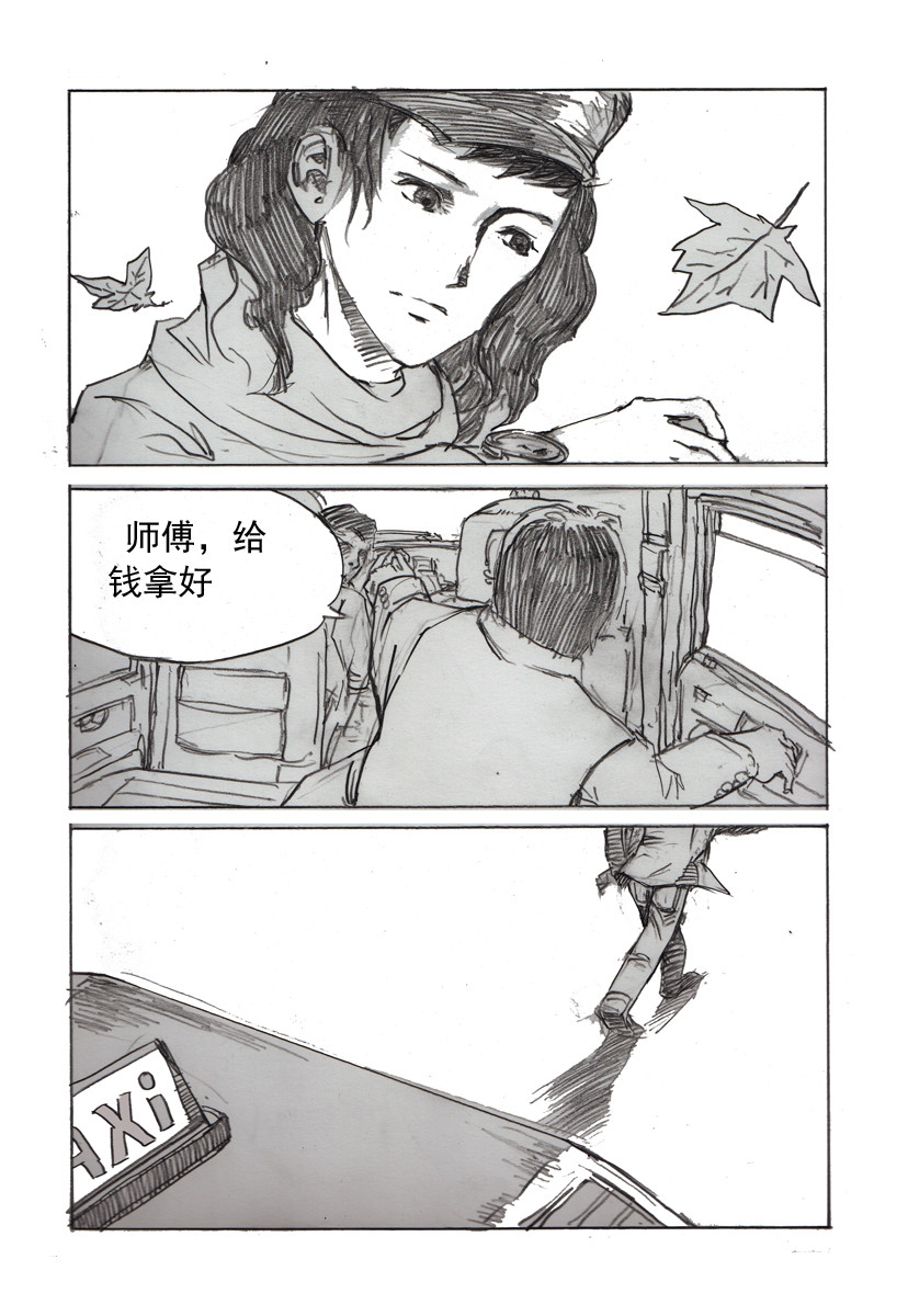 夏莹 第六章——墙 第26页
