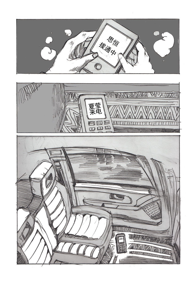 夏莹 第六章——墙 第28页