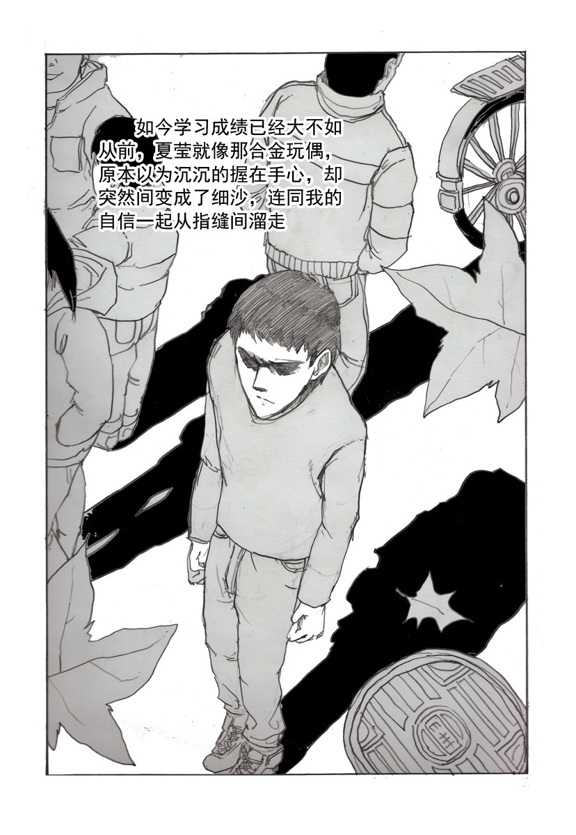 夏莹 第六章——墙 第6页
