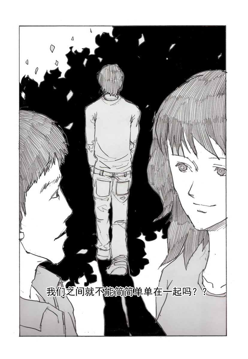 夏莹 第六章——墙 第7页
