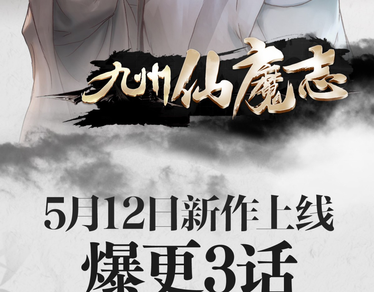 九州仙魔志 02-山间厉鬼 第99页