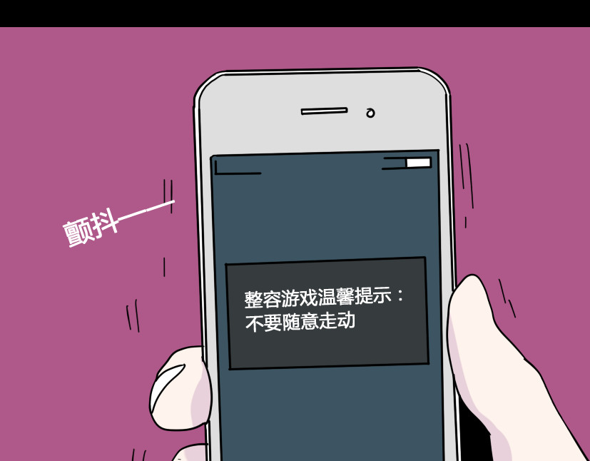 整容游戏 第5话 袖手旁观 第158页