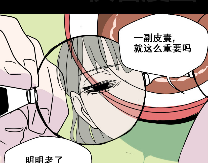 整容游戏 第5话 袖手旁观 第54页
