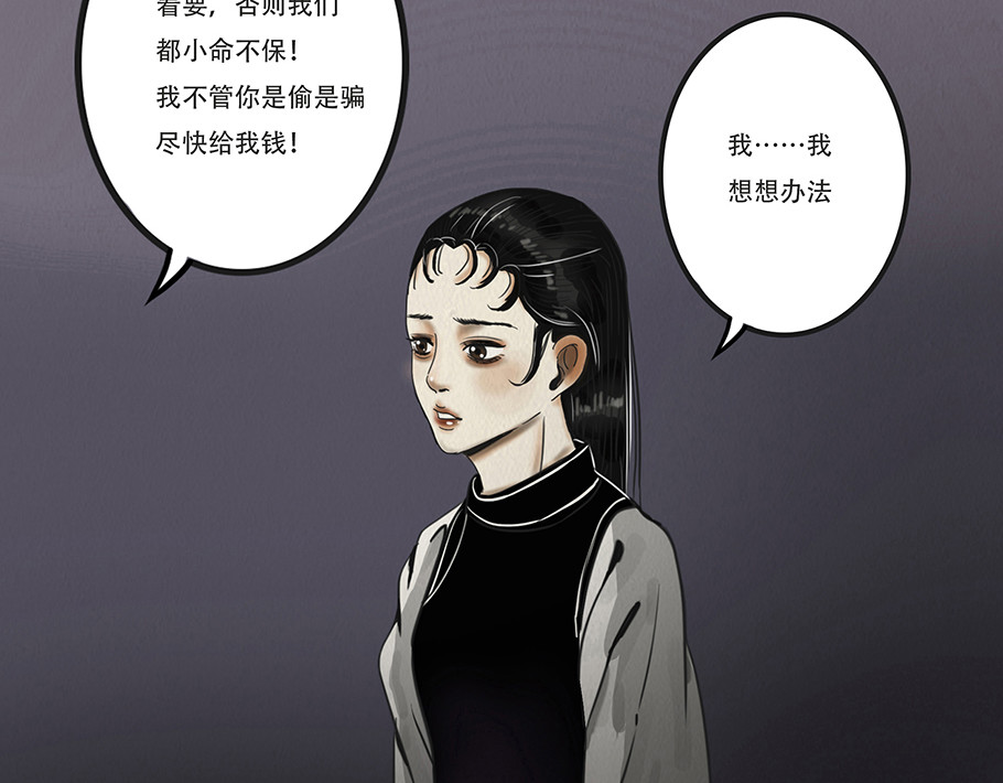 幻弥 第四回 第107页