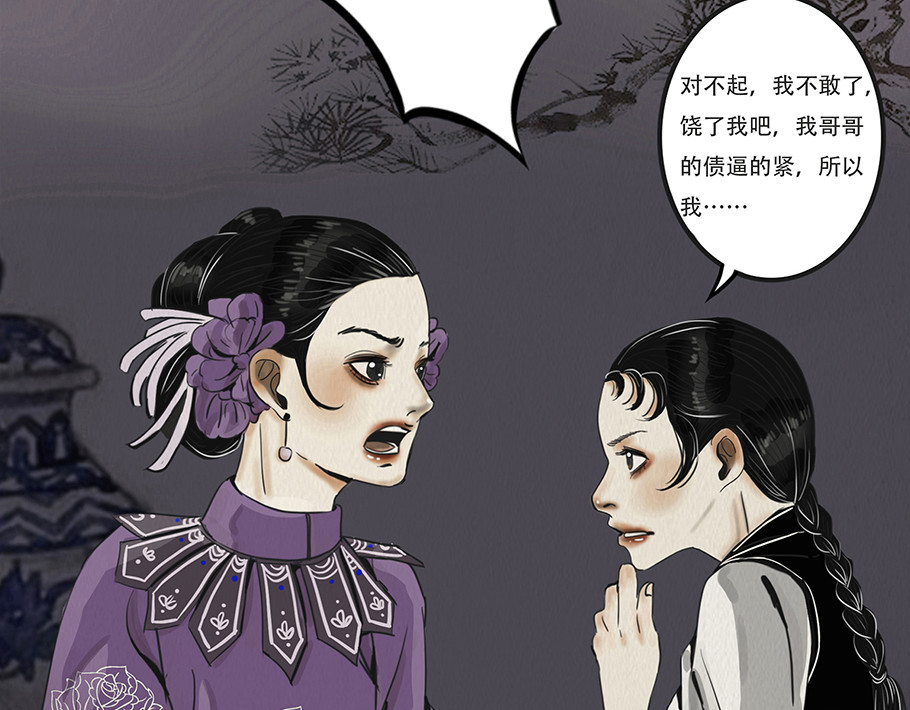 幻弥 第四回 第110页