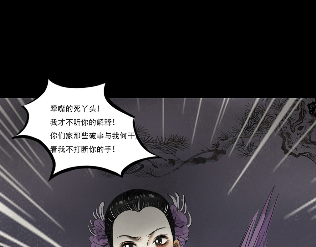 幻弥 第四回 第112页