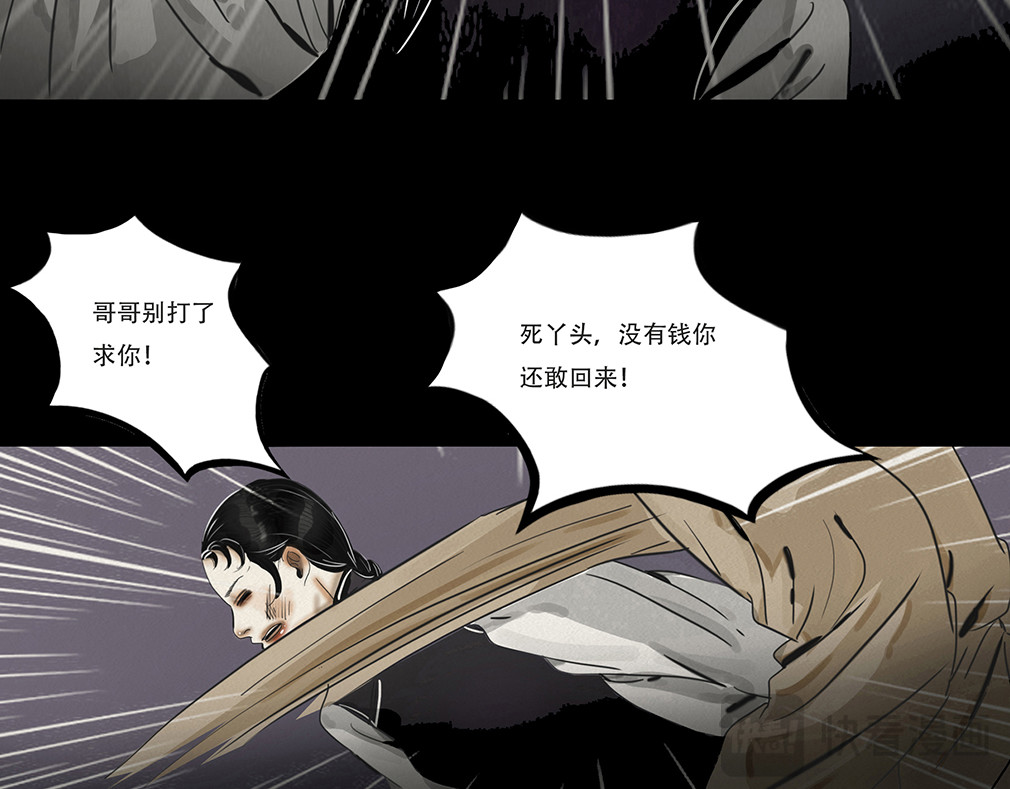 幻弥 第四回 第114页