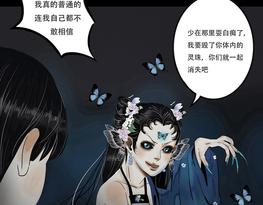 幻弥 第四回 第31页