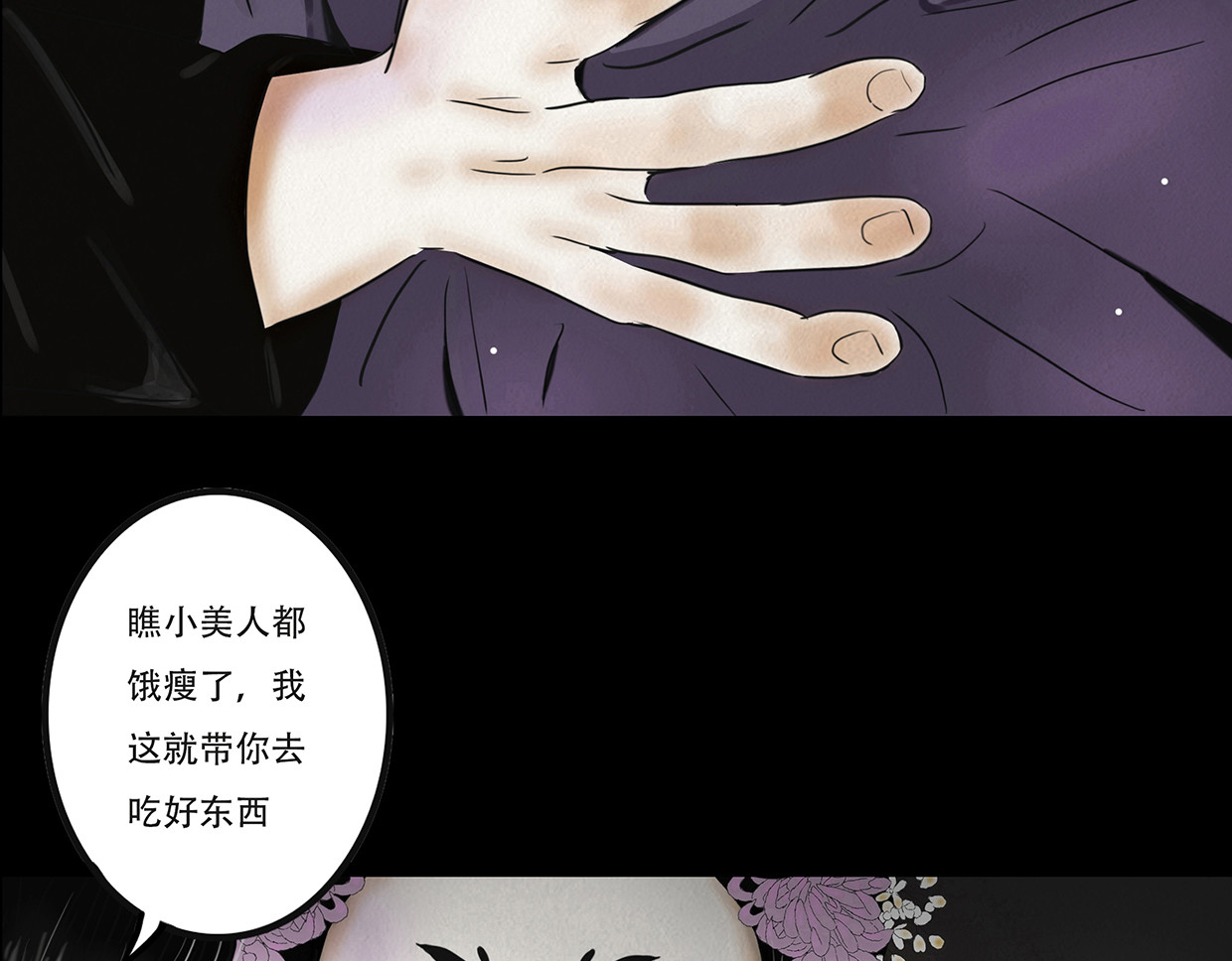 幻弥 第五回 第73页