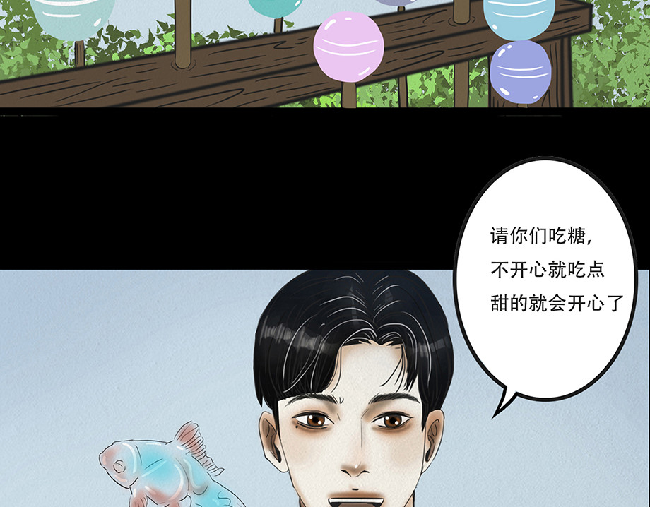幻弥 第七回 第34页