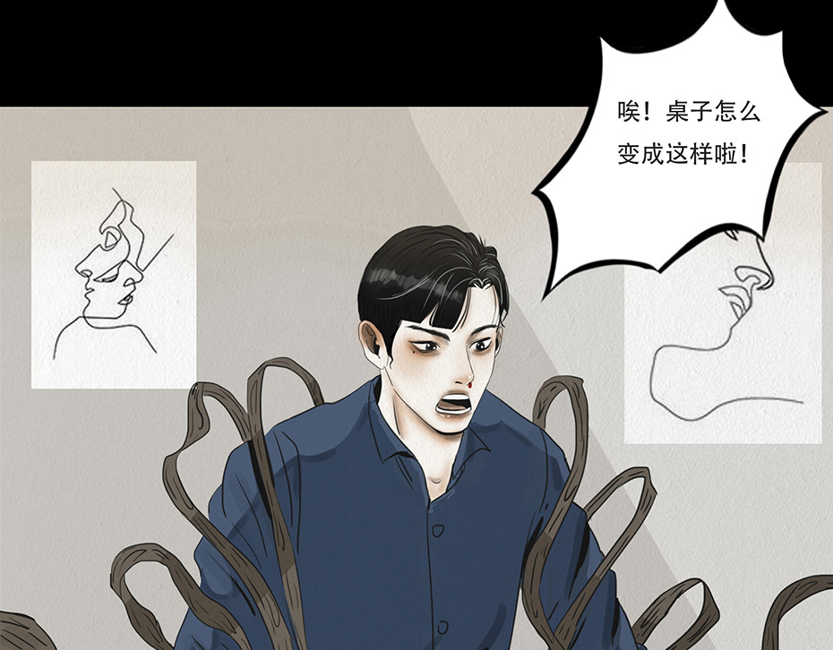 幻弥 第七回 第60页