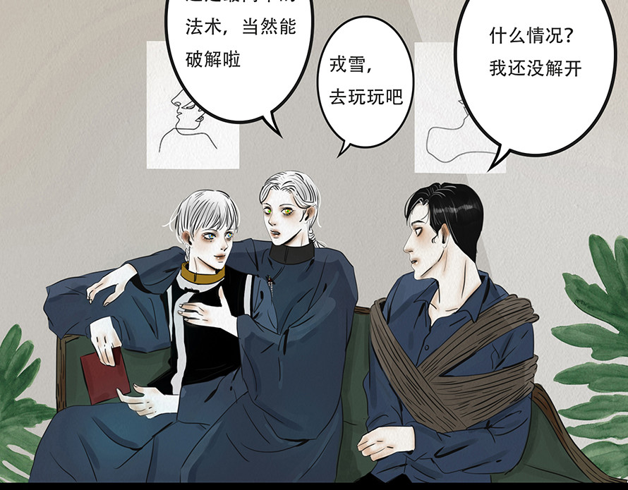 幻弥 第七回 第70页