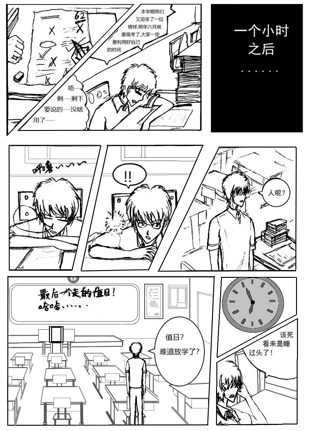 星屑传说：抗争之焰 第01话 颓废的青年 第12页