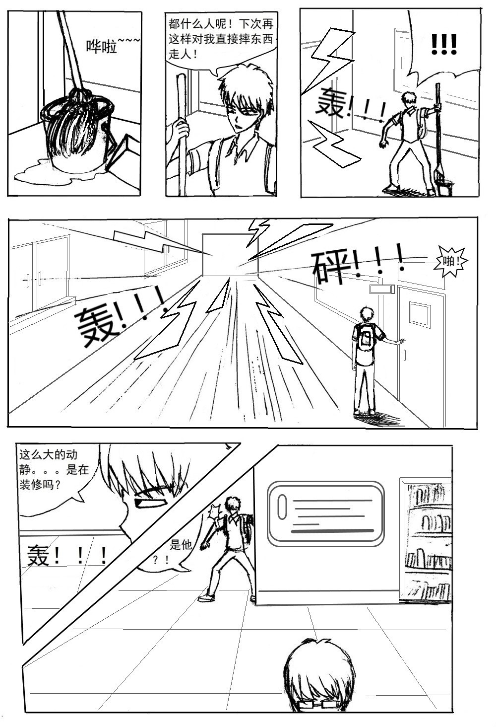 星屑传说：抗争之焰 第01话 颓废的青年 第13页