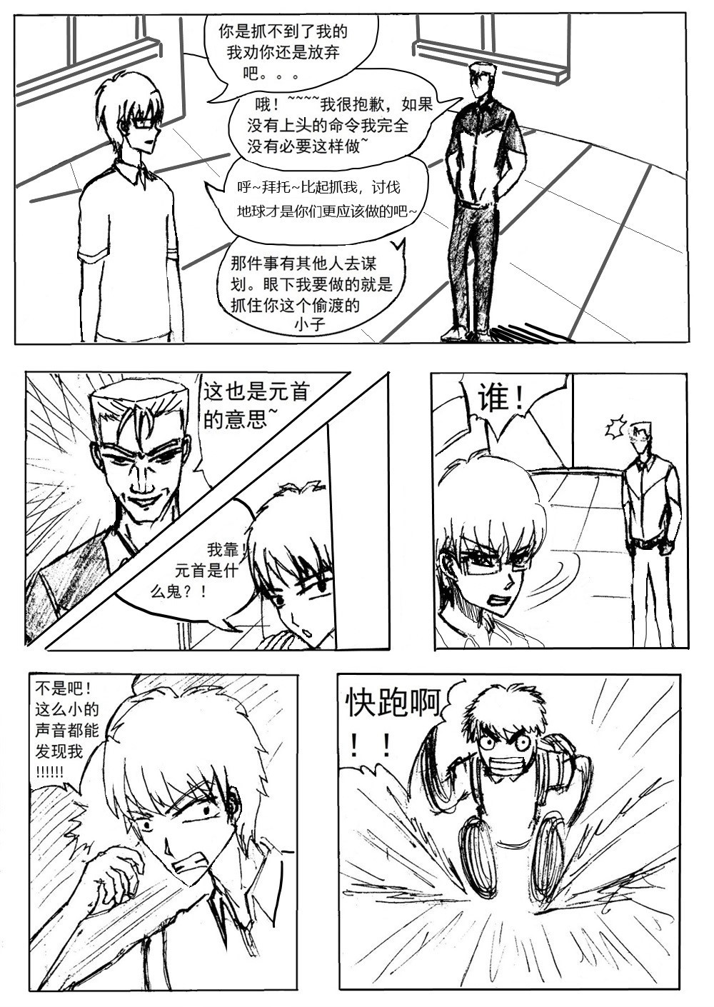 星屑传说：抗争之焰 第01话 颓废的青年 第14页