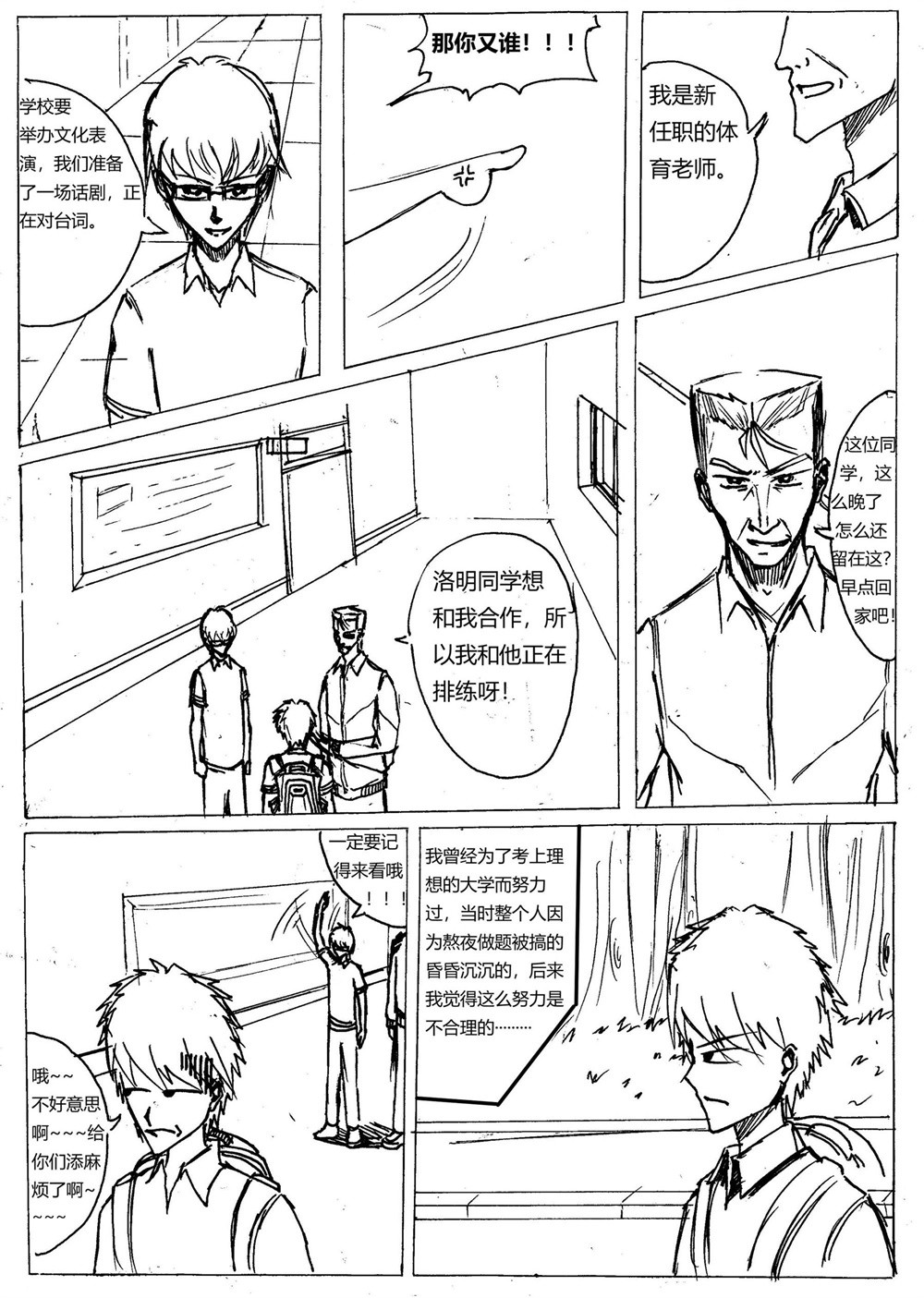 星屑传说：抗争之焰 第01话 颓废的青年 第16页