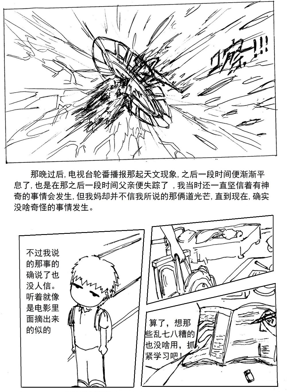 星屑传说：抗争之焰 第01话 颓废的青年 第19页