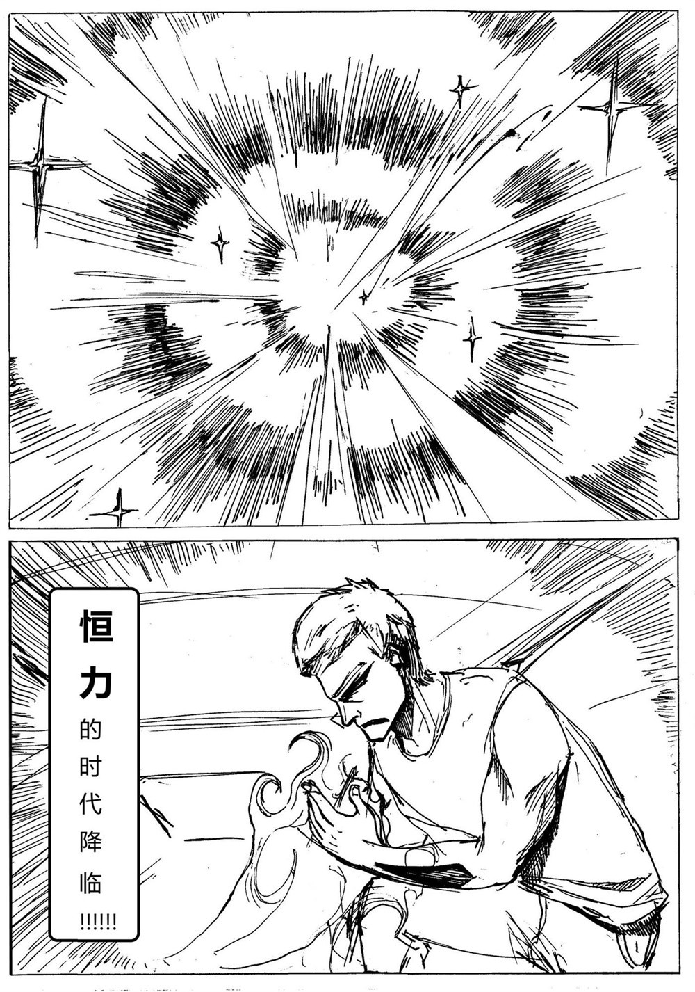 星屑传说：抗争之焰 第3页