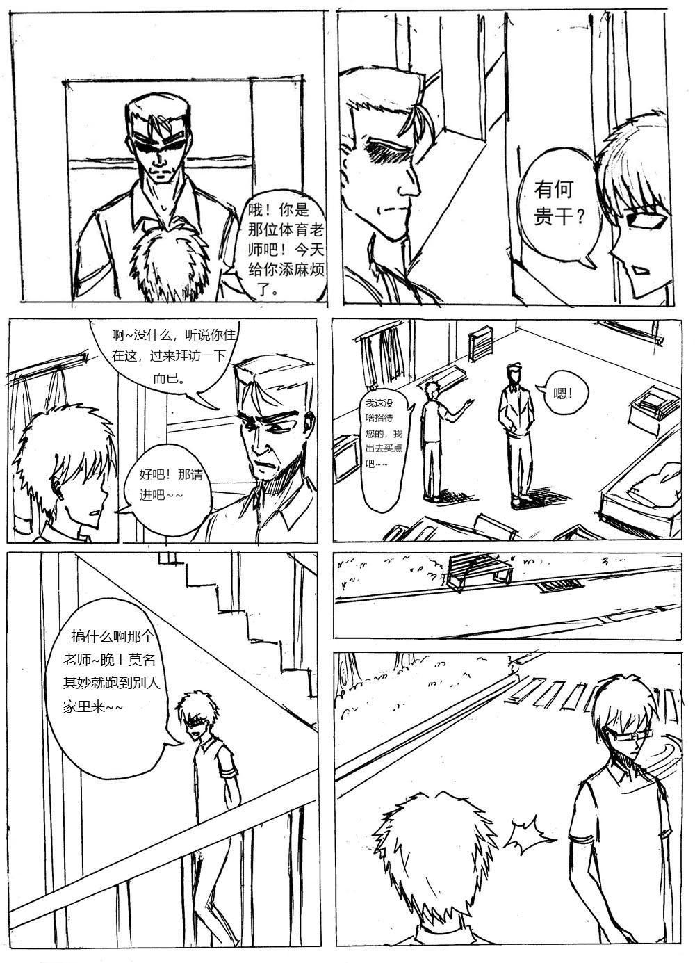 星屑传说：抗争之焰 第01话 颓废的青年 第21页