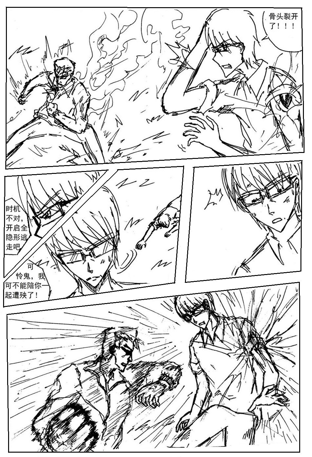 星屑传说：抗争之焰 第01话 颓废的青年 第39页