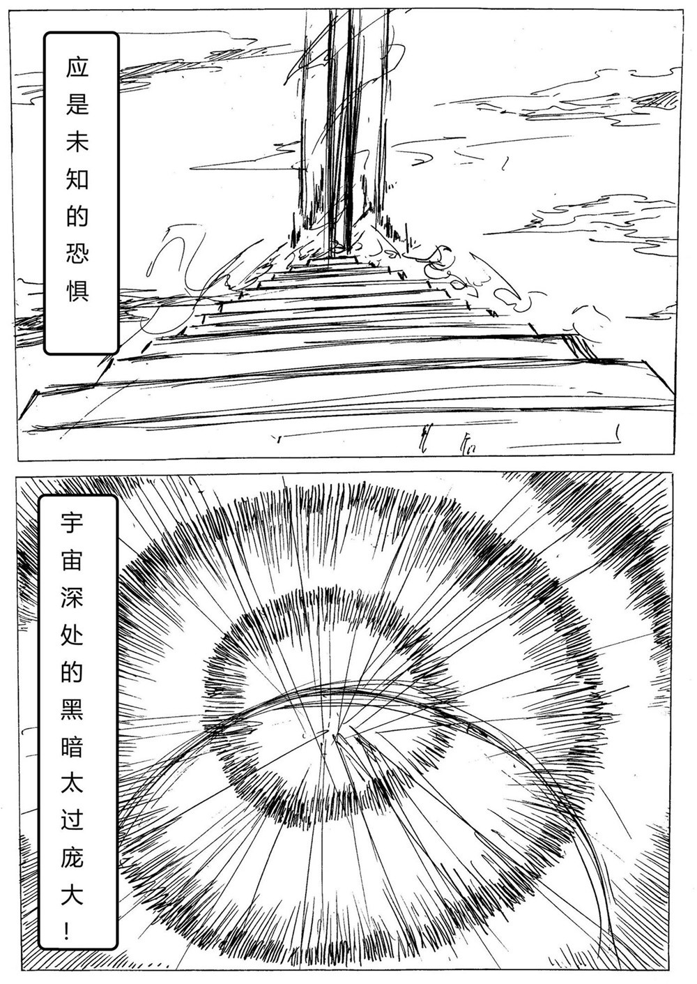星屑传说：抗争之焰 第5页