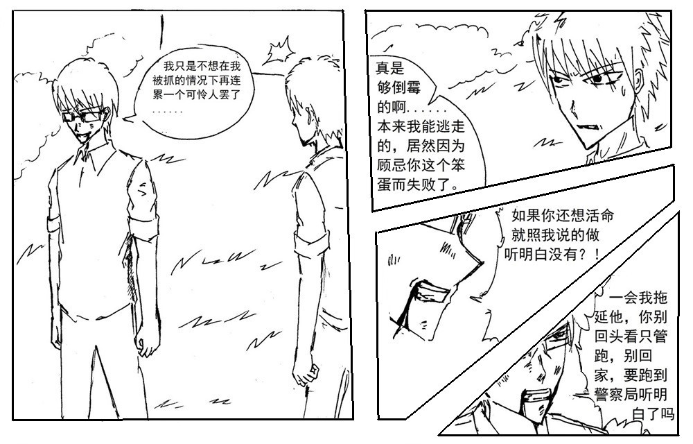 星屑传说：抗争之焰 第01话 颓废的青年 第43页