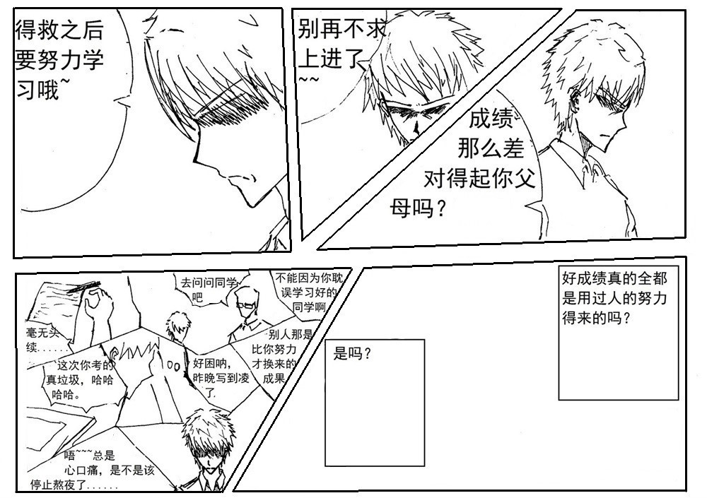 星屑传说：抗争之焰 第01话 颓废的青年 第44页