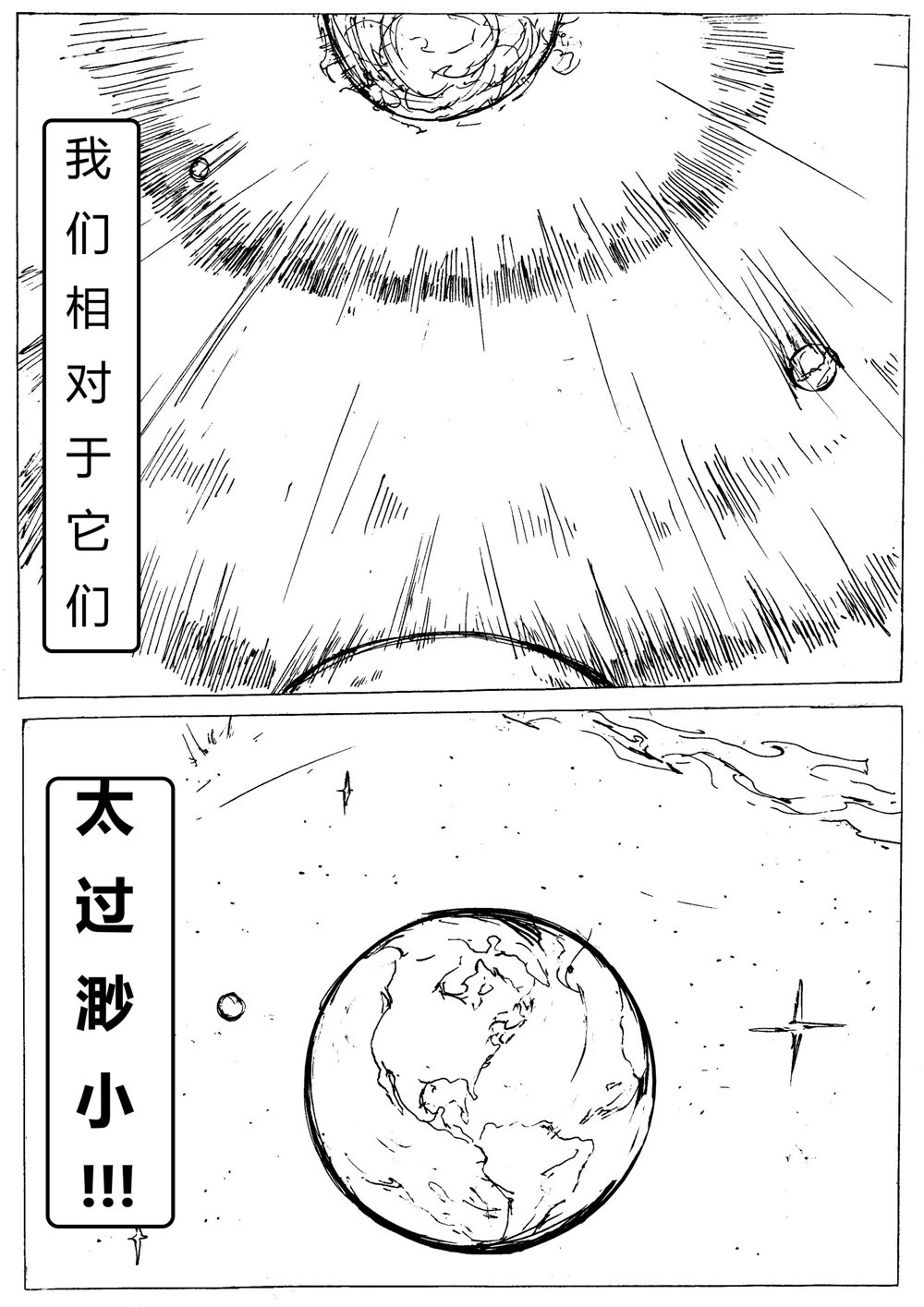 星屑传说：抗争之焰 第6页