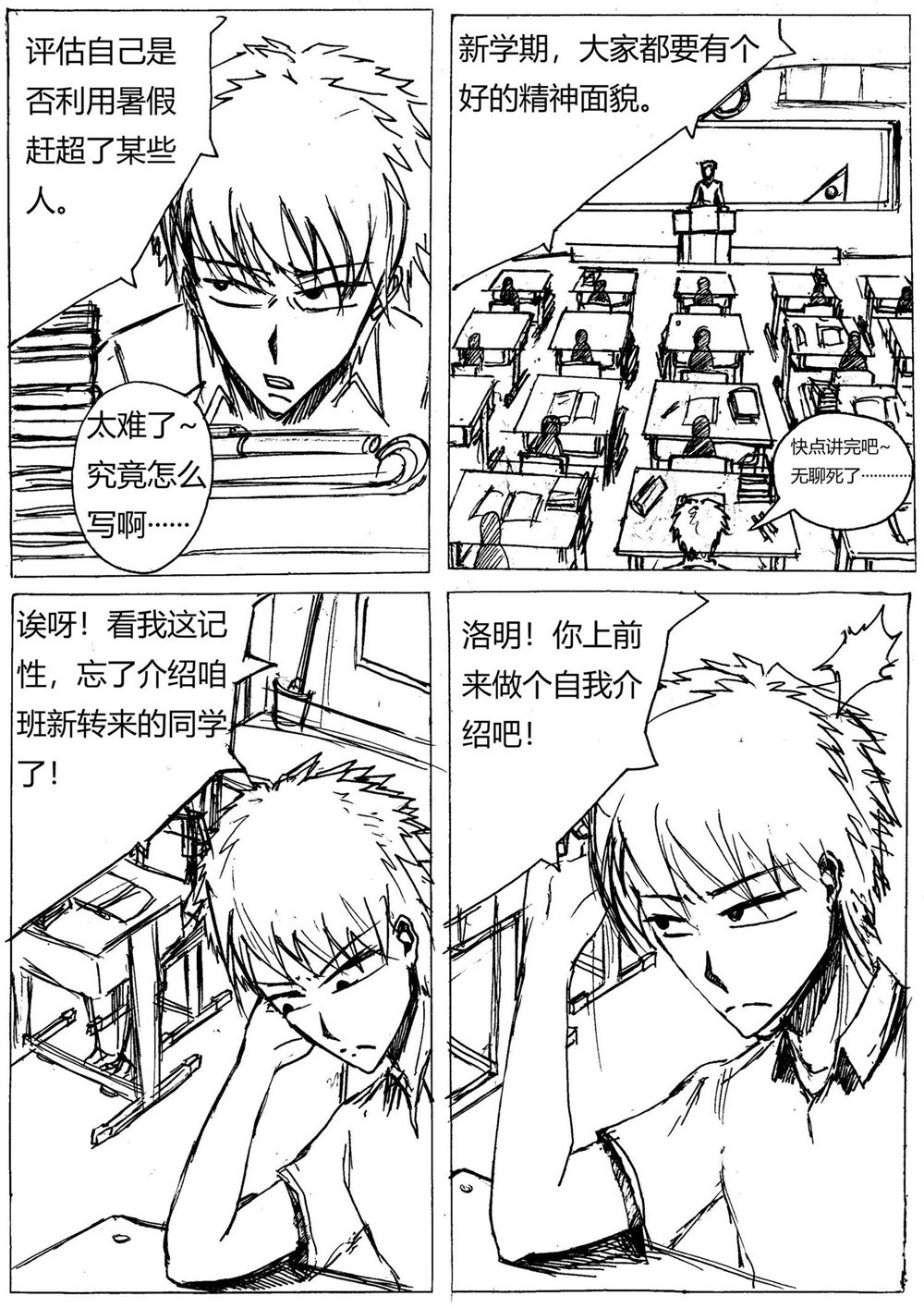 星屑传说：抗争之焰 第8页