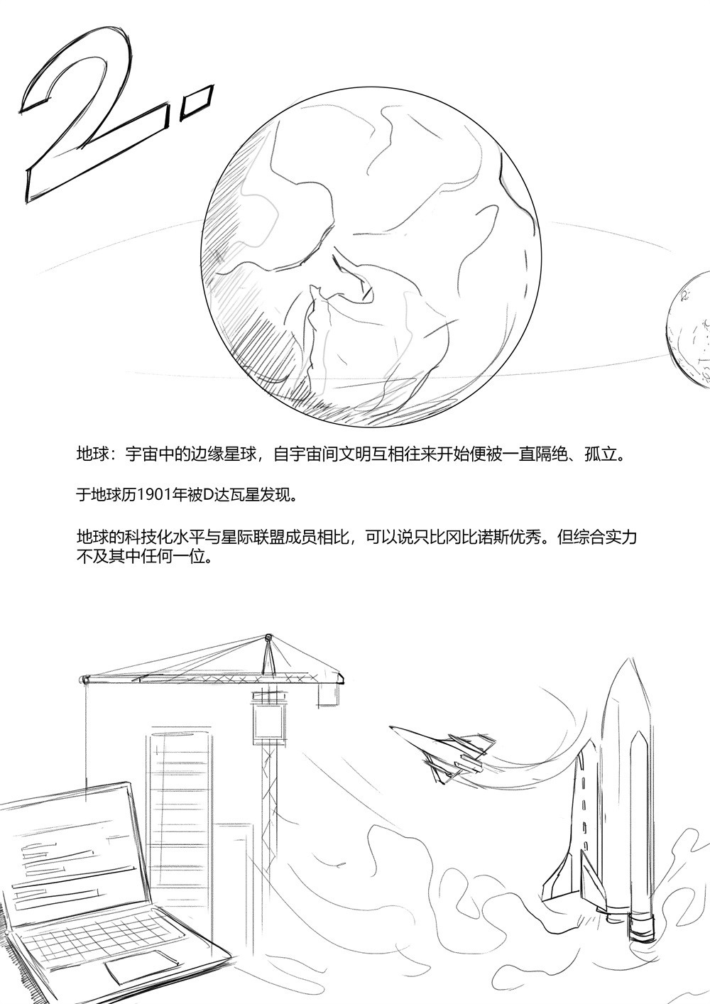 星屑传说：抗争之焰 第02话 星际联盟的制裁 第2页
