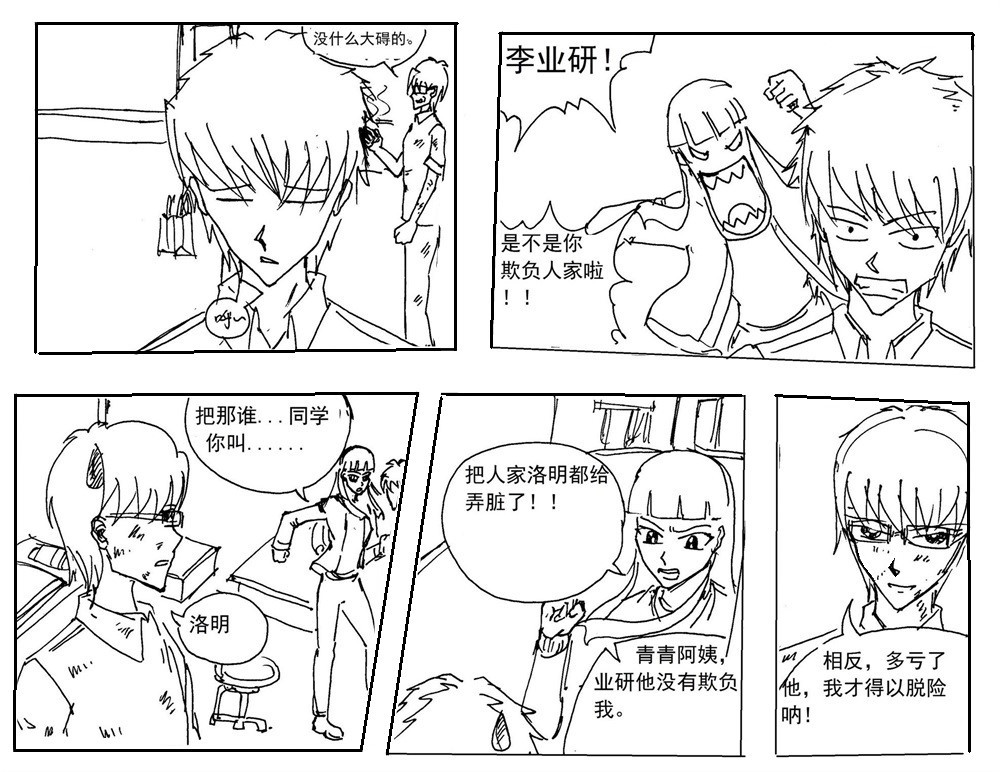 星屑传说：抗争之焰 第02话 星际联盟的制裁 第13页