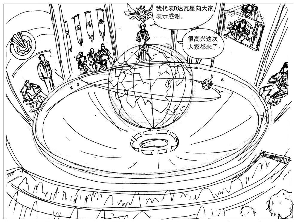 星屑传说：抗争之焰 第02话 星际联盟的制裁 第20页
