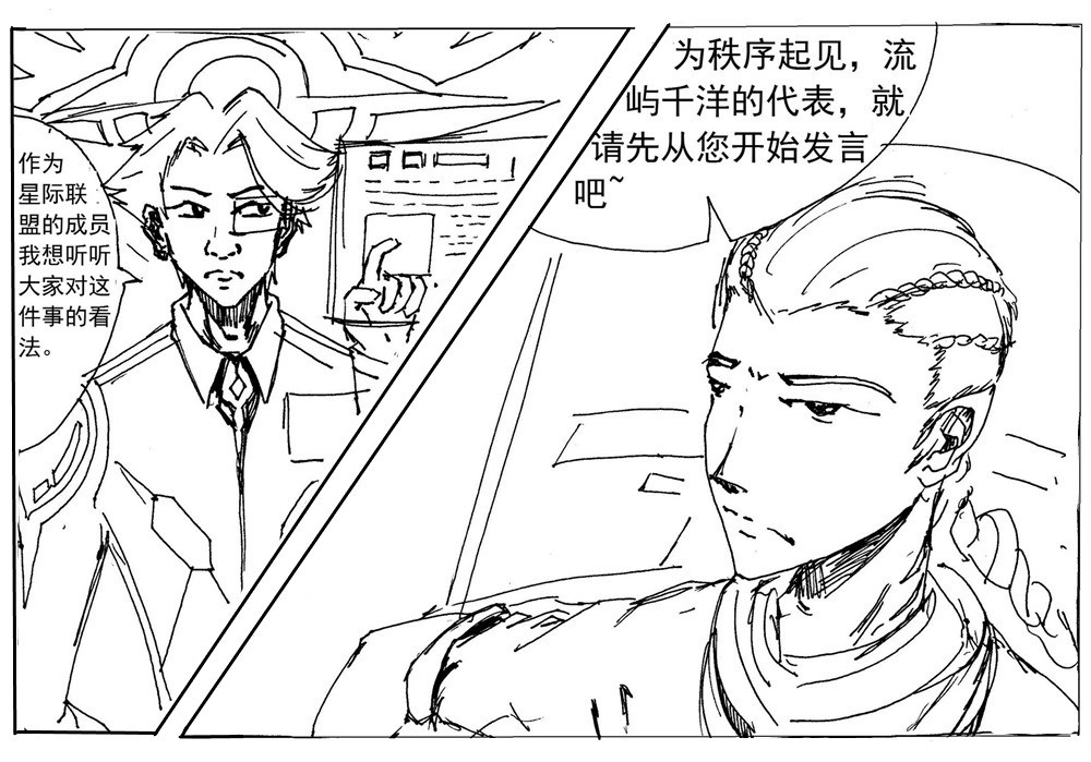 星屑传说：抗争之焰 第02话 星际联盟的制裁 第22页