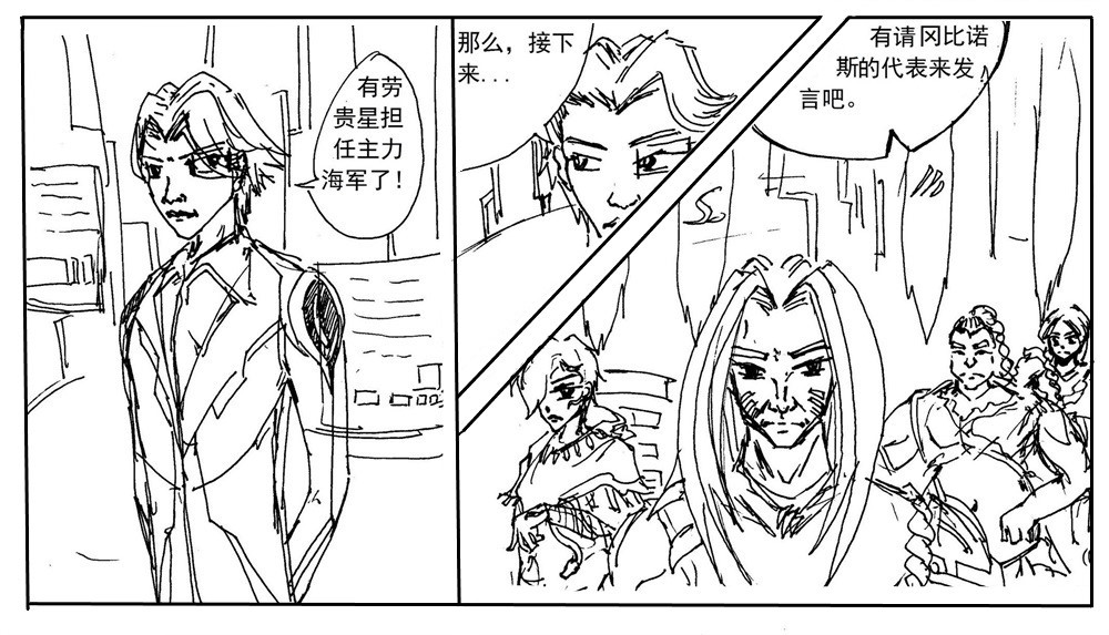星屑传说：抗争之焰 第02话 星际联盟的制裁 第25页