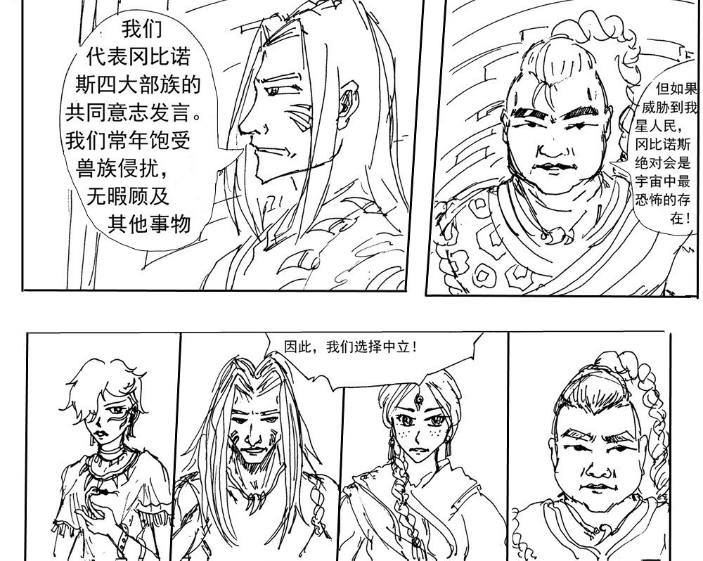 星屑传说：抗争之焰 第02话 星际联盟的制裁 第26页
