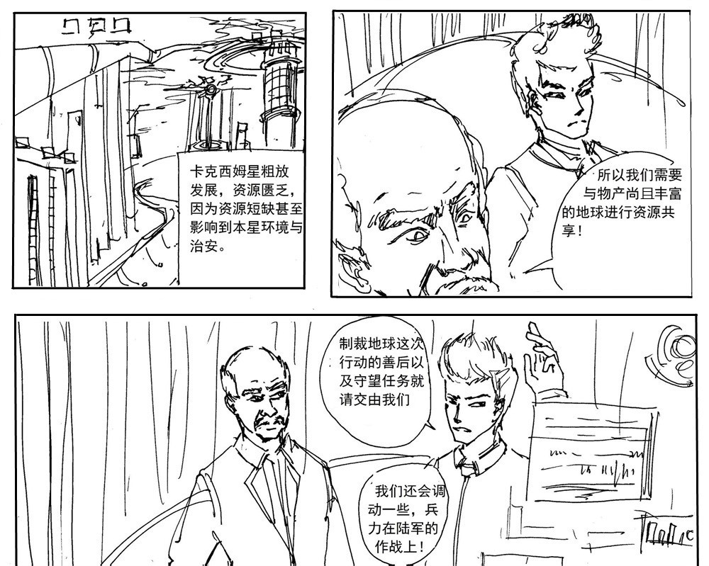 星屑传说：抗争之焰 第02话 星际联盟的制裁 第28页