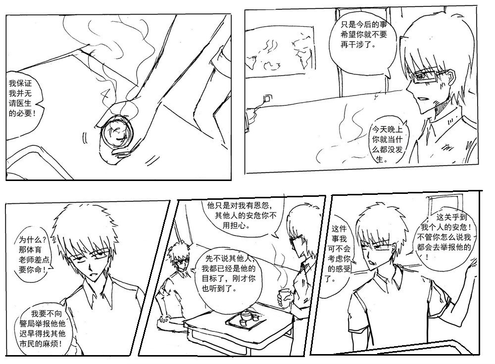 星屑传说：抗争之焰 第02话 星际联盟的制裁 第4页