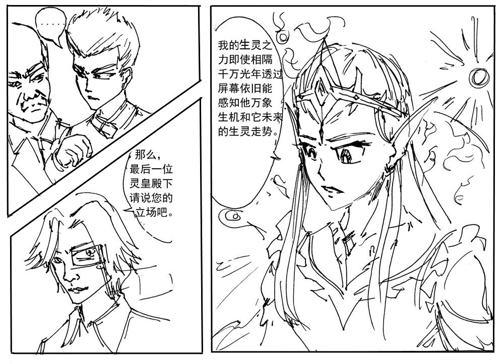 星屑传说：抗争之焰 第02话 星际联盟的制裁 第31页